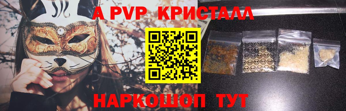 A PVP  Alpha-PVP Соль  Улан-Удэ  Вход с VPN  A PVP крисы CK 