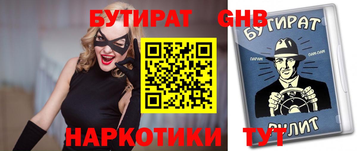 Улан-Удэ  Бутират бутандиол  БУТИРАТ  Вход с VPN 