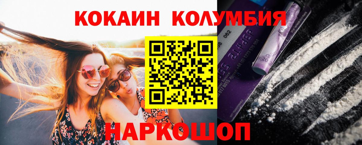 COCAIN Columbia Улан-Удэ