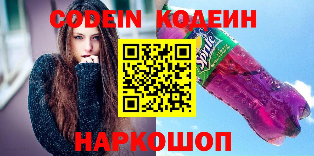 Кодеин напиток Lean (лин)  Вход с VPN  купить   Codein Purple Drank  Улан-Удэ 