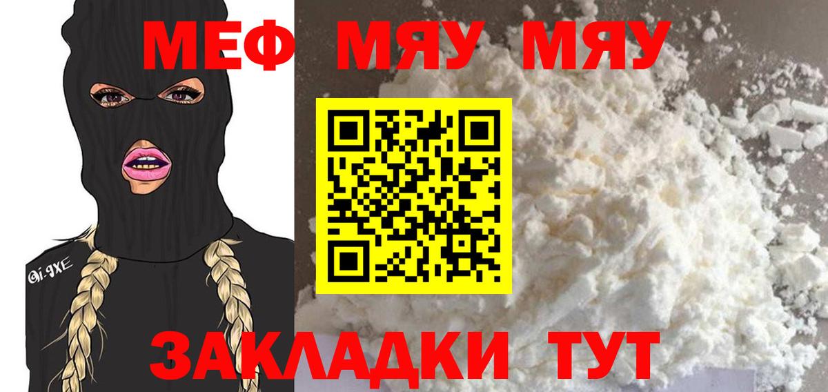 МЯУ-МЯУ мука  МЯУ-МЯУ кристаллы  Вход с VPN  МЯУ-МЯУ  МЯУ-МЯУ  что такое   Улан-Удэ 
