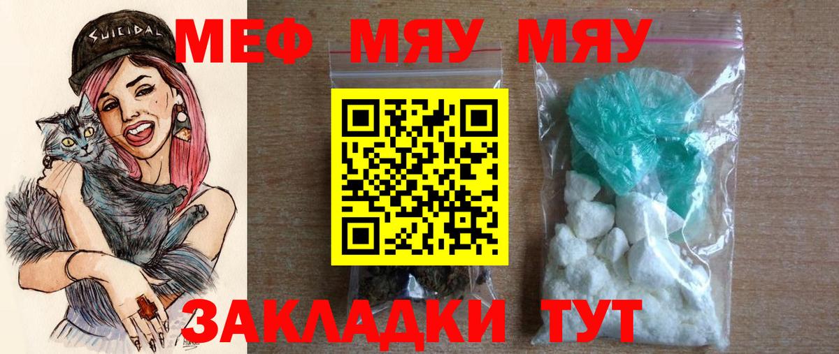 Меф мяу мяу Улан-Удэ