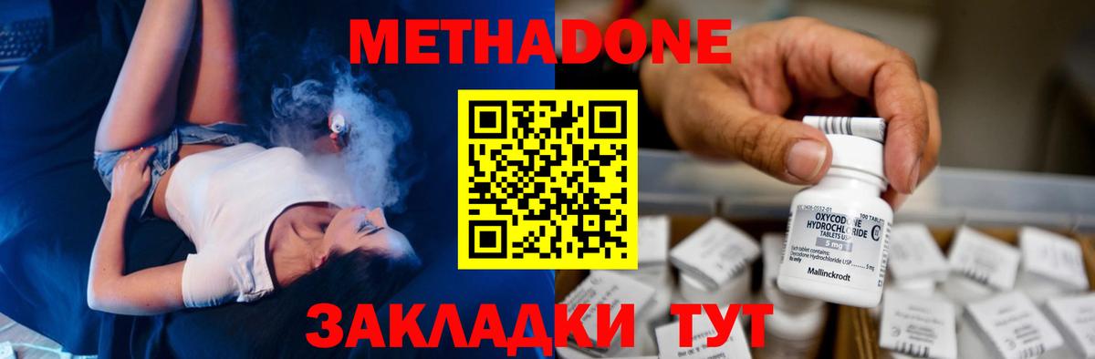Улан-Удэ  Метадон methadone  Вход с VPN 